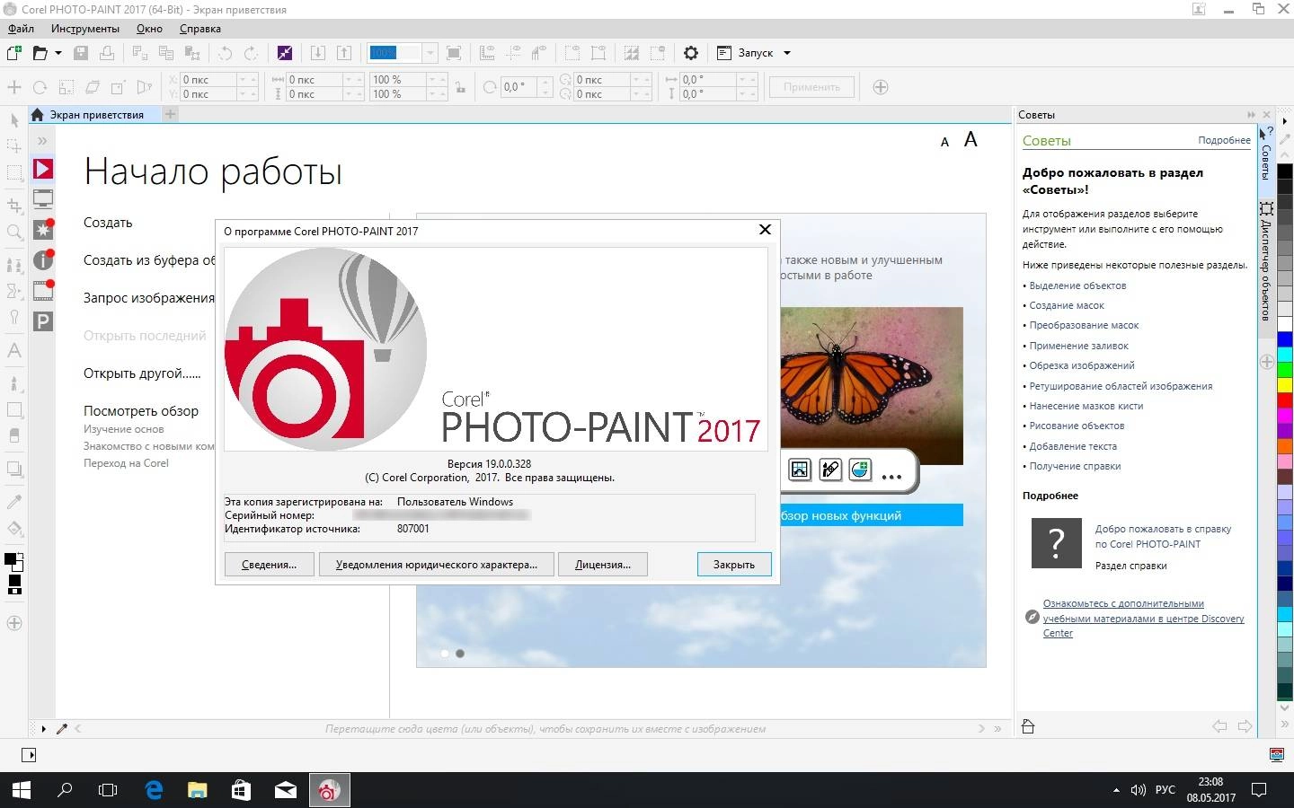 Активация CorelDRAW Graphics Suite 19.0.0.328 HF1 Special Edition RePack by -{A.L.E.X.}-